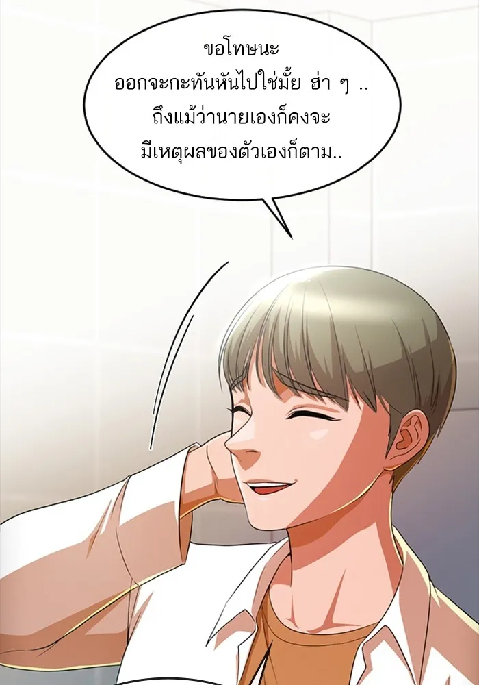 Random Chat สาวจากแรนดอมแชต - หน้า 84