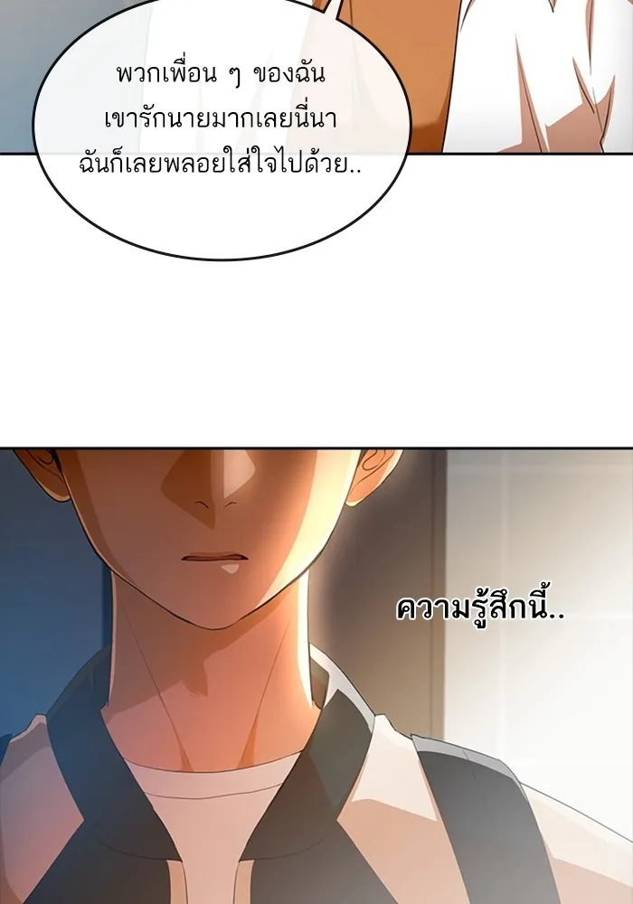 Random Chat สาวจากแรนดอมแชต - หน้า 85