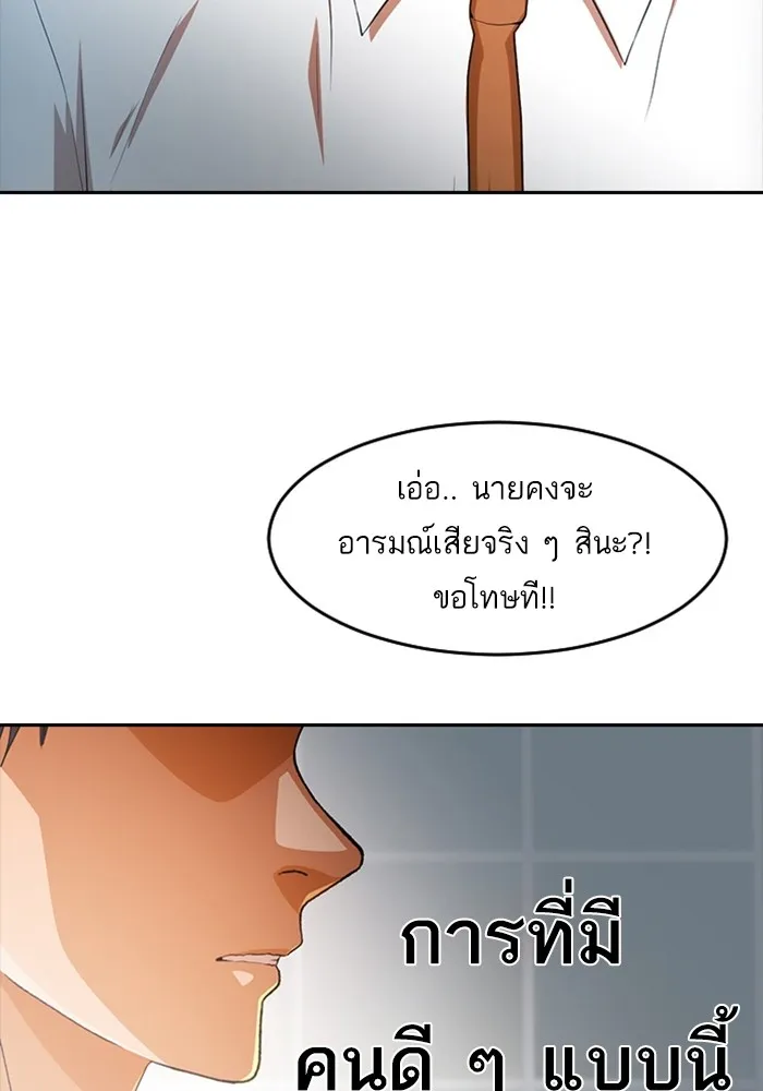 Random Chat สาวจากแรนดอมแชต - หน้า 89