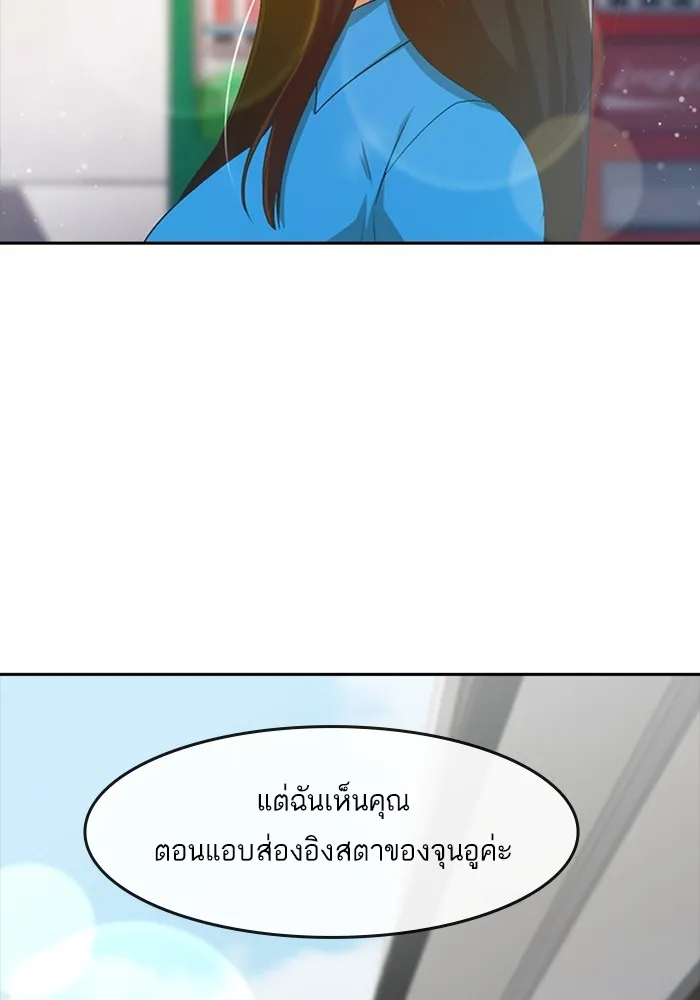 Random Chat สาวจากแรนดอมแชต - หน้า 98