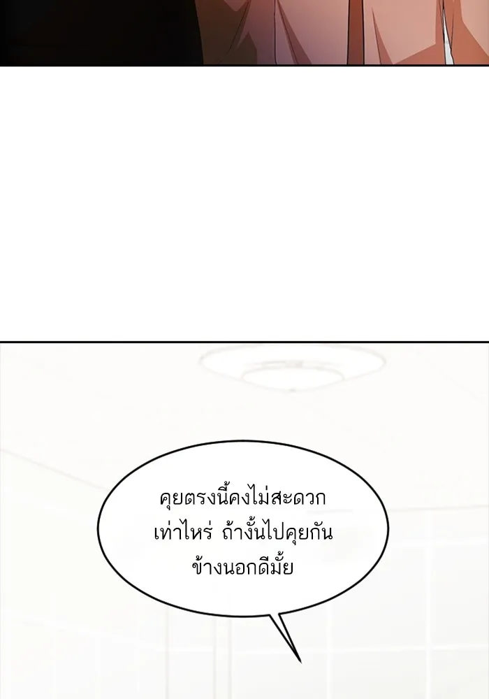 Random Chat สาวจากแรนดอมแชต - หน้า 12