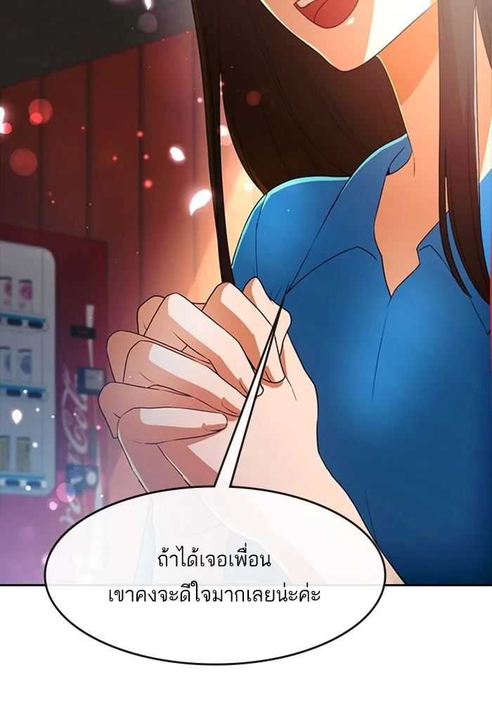 Random Chat สาวจากแรนดอมแชต - หน้า 23