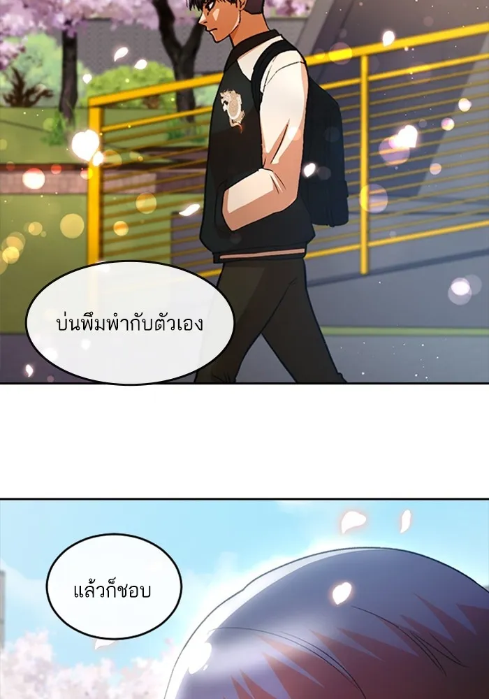 Random Chat สาวจากแรนดอมแชต - หน้า 38