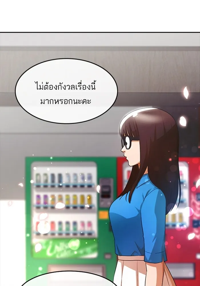 Random Chat สาวจากแรนดอมแชต - หน้า 47