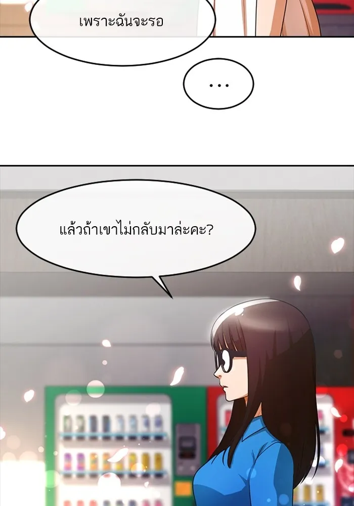 Random Chat สาวจากแรนดอมแชต - หน้า 48