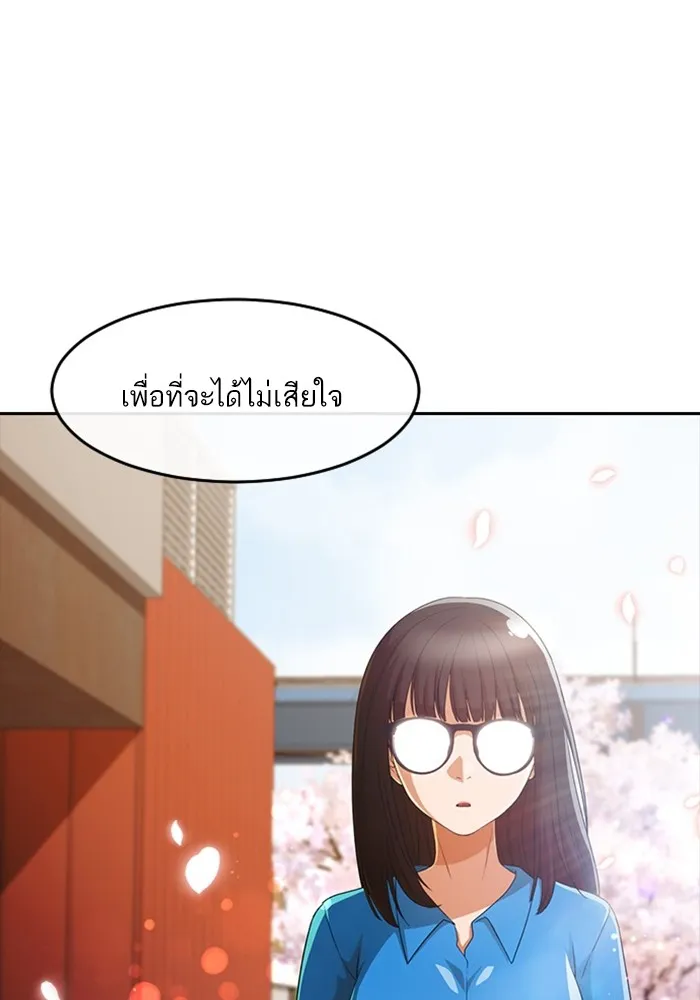 Random Chat สาวจากแรนดอมแชต - หน้า 54