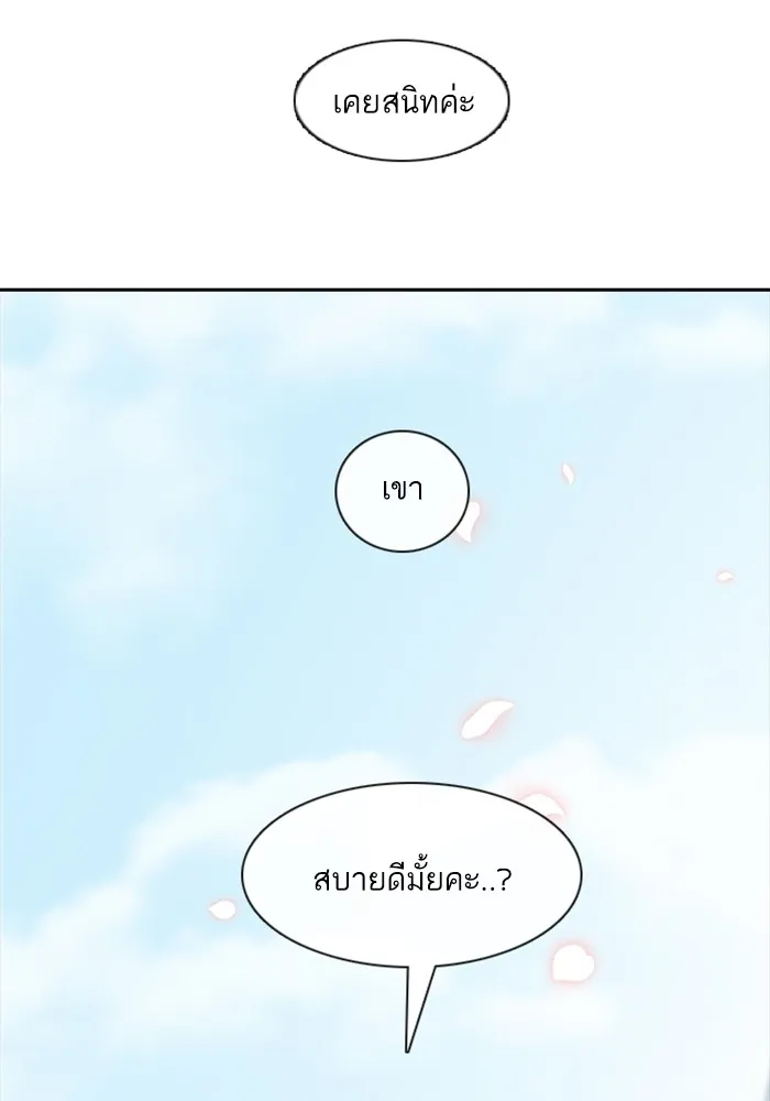 Random Chat สาวจากแรนดอมแชต - หน้า 7