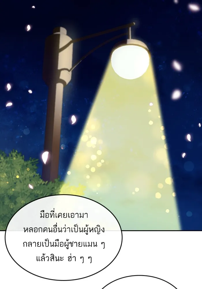 Random Chat สาวจากแรนดอมแชต - หน้า 17