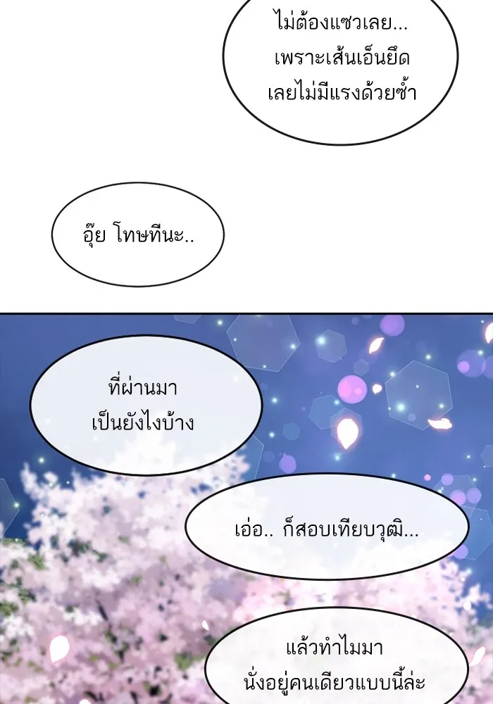 Random Chat สาวจากแรนดอมแชต - หน้า 18