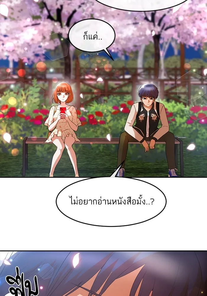 Random Chat สาวจากแรนดอมแชต - หน้า 19