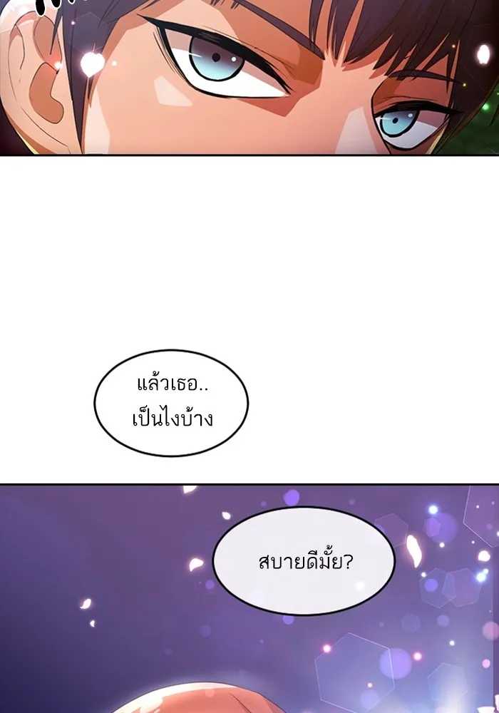 Random Chat สาวจากแรนดอมแชต - หน้า 20