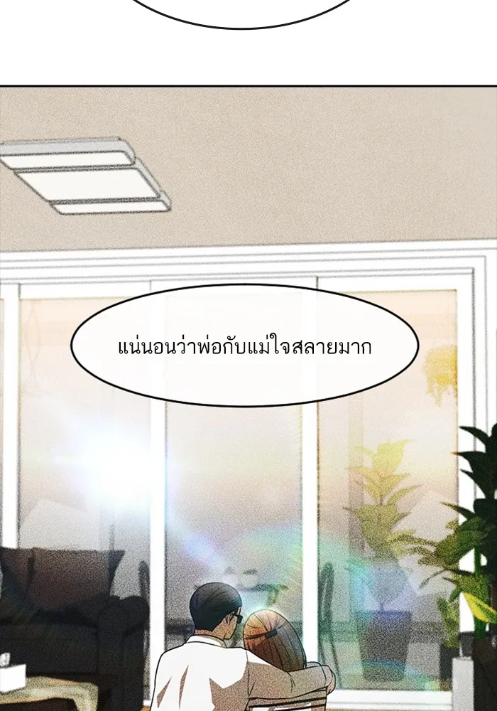 Random Chat สาวจากแรนดอมแชต - หน้า 29