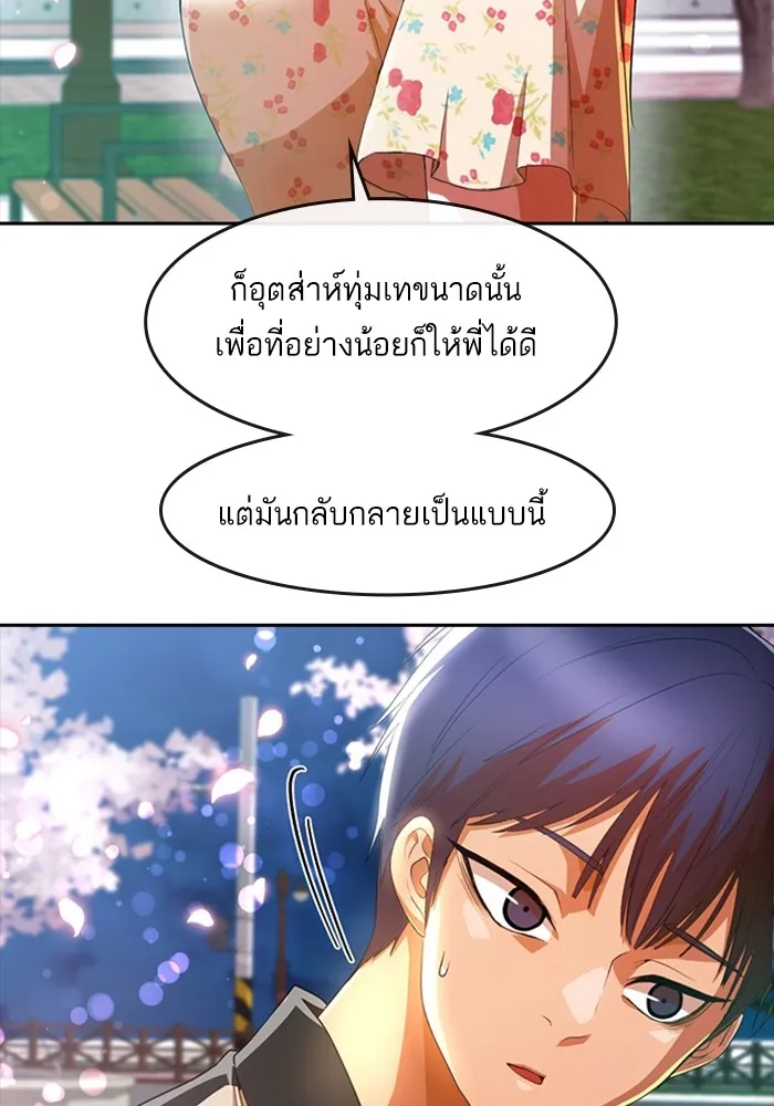 Random Chat สาวจากแรนดอมแชต - หน้า 32