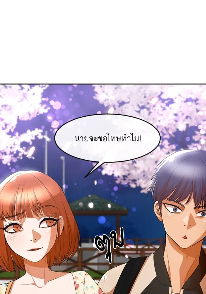 Random Chat สาวจากแรนดอมแชต - หน้า 34