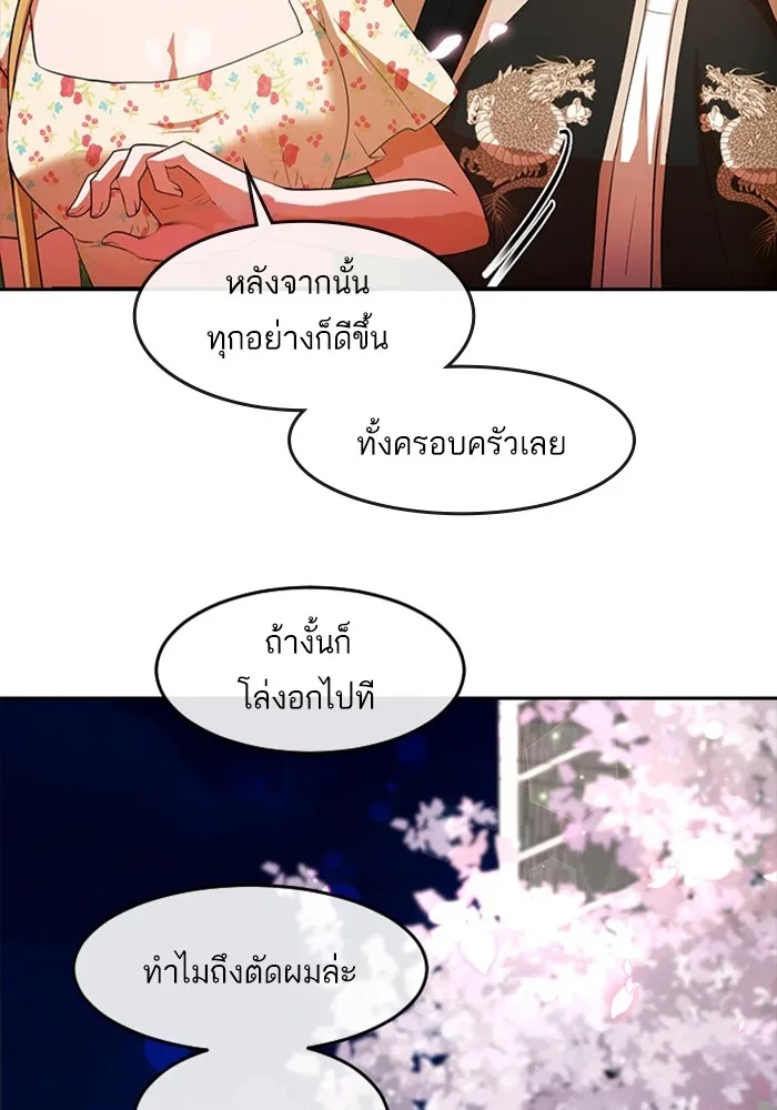 Random Chat สาวจากแรนดอมแชต - หน้า 35