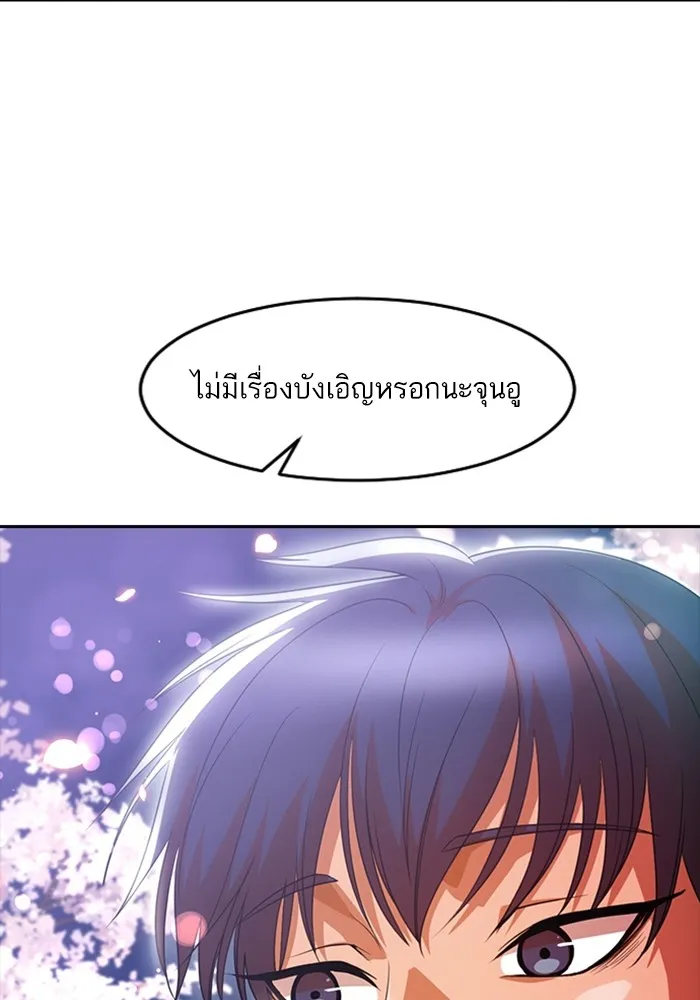 Random Chat สาวจากแรนดอมแชต - หน้า 46