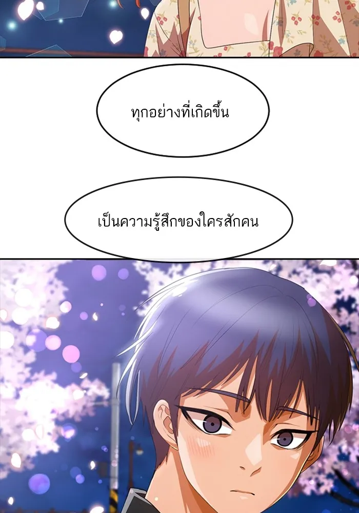 Random Chat สาวจากแรนดอมแชต - หน้า 52