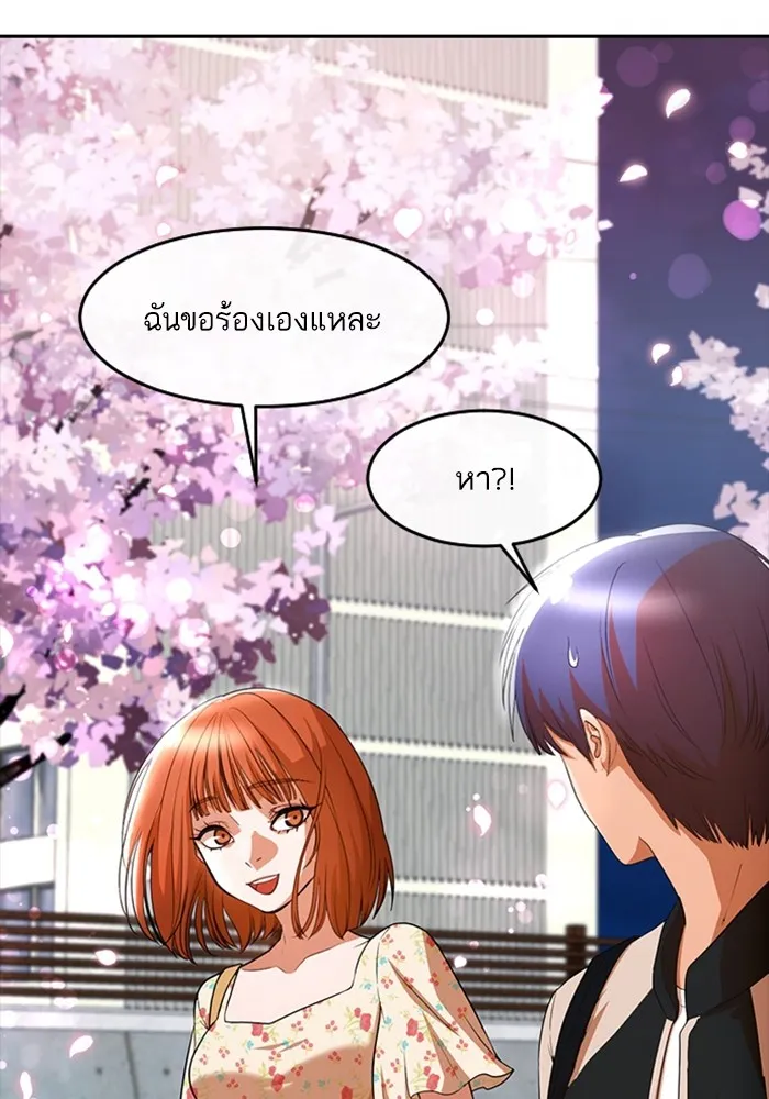 Random Chat สาวจากแรนดอมแชต - หน้า 56