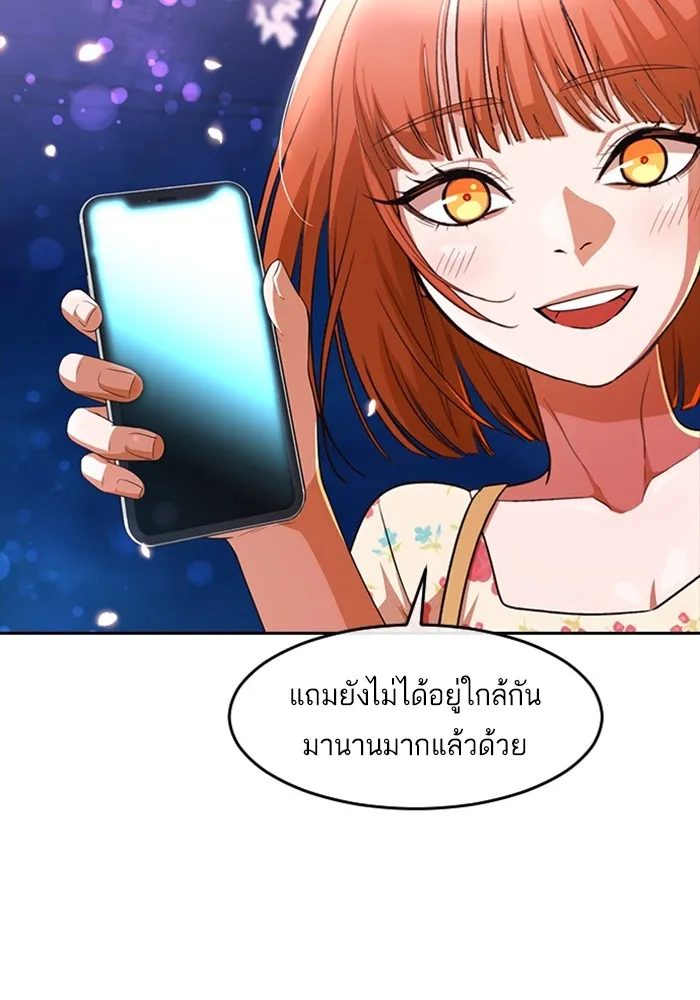 Random Chat สาวจากแรนดอมแชต - หน้า 58