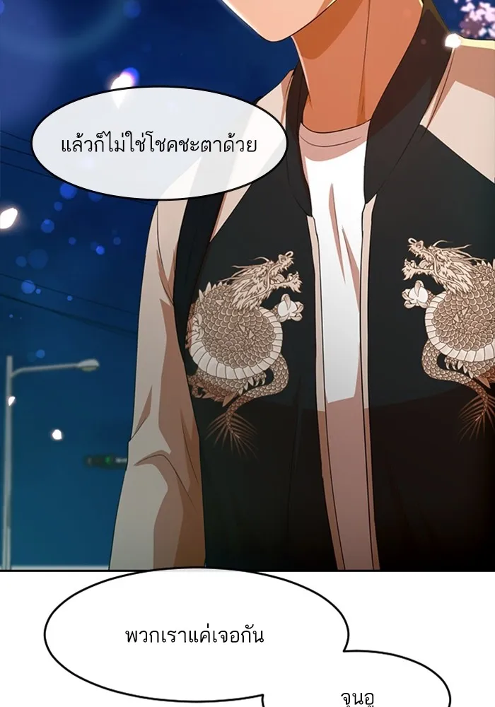 Random Chat สาวจากแรนดอมแชต - หน้า 60