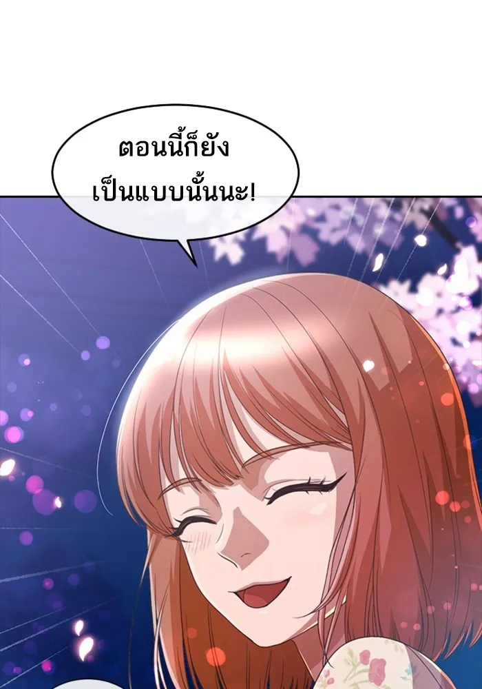 Random Chat สาวจากแรนดอมแชต - หน้า 65