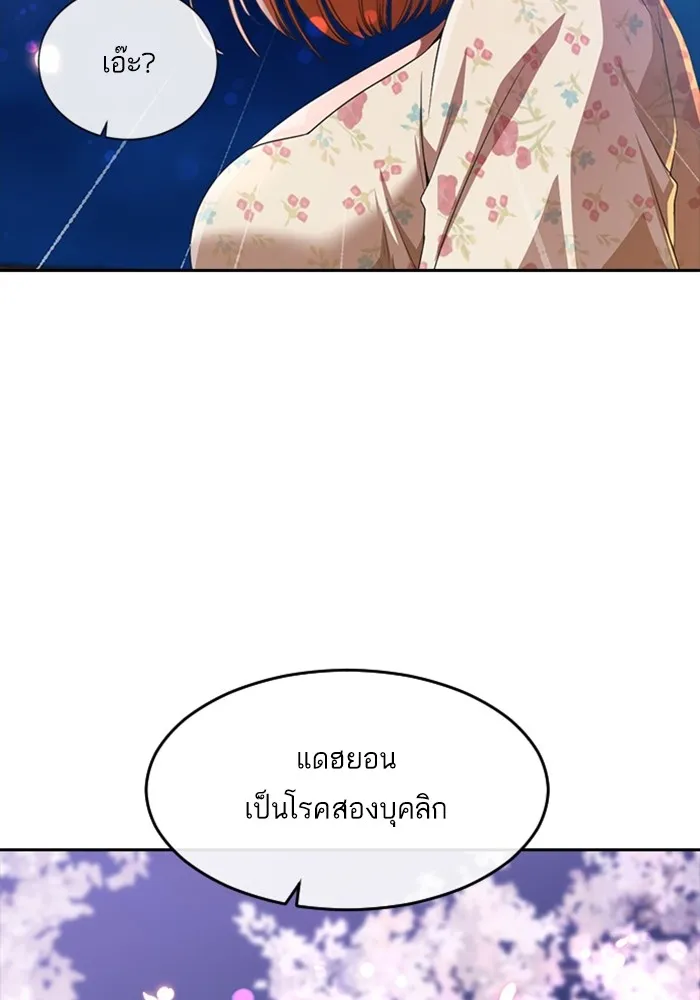 Random Chat สาวจากแรนดอมแชต - หน้า 66