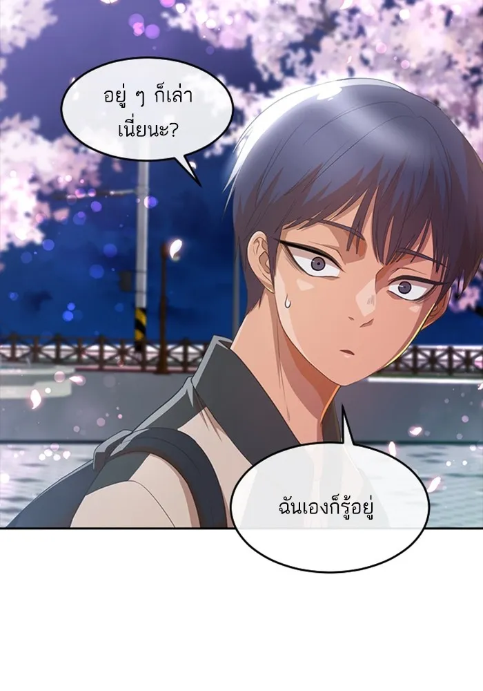 Random Chat สาวจากแรนดอมแชต - หน้า 67