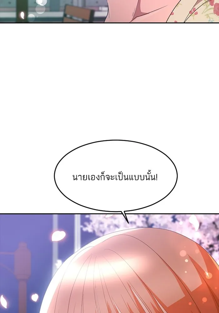 Random Chat สาวจากแรนดอมแชต - หน้า 78