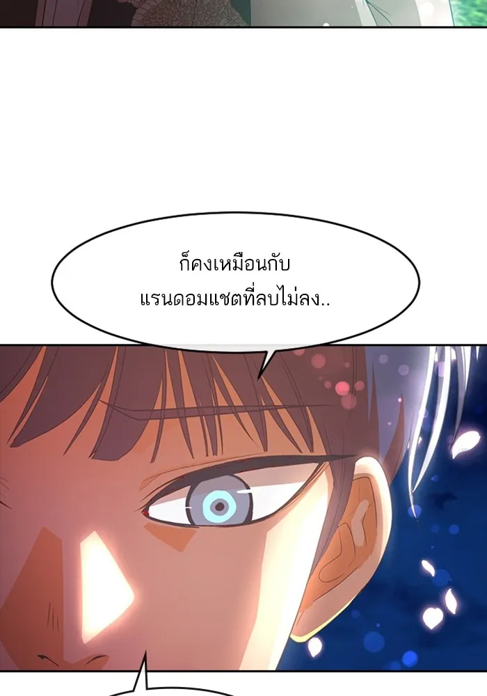 Random Chat สาวจากแรนดอมแชต - หน้า 83