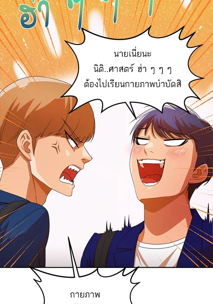 Random Chat สาวจากแรนดอมแชต - หน้า 103