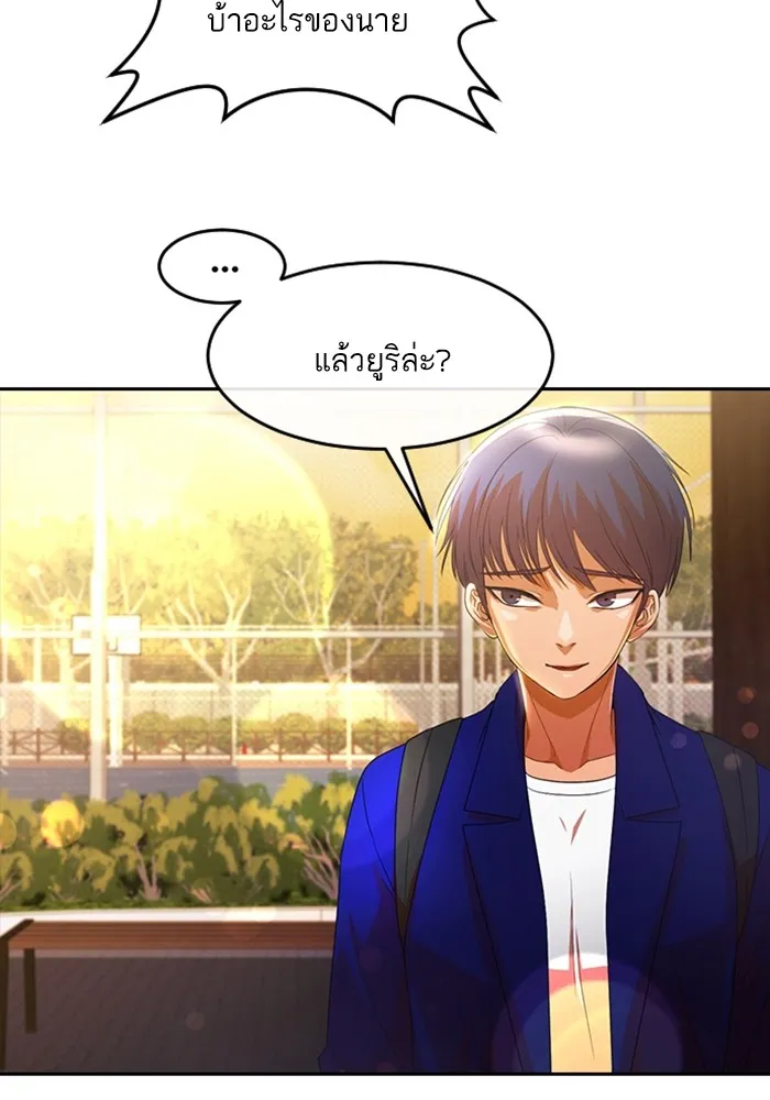 Random Chat สาวจากแรนดอมแชต - หน้า 104