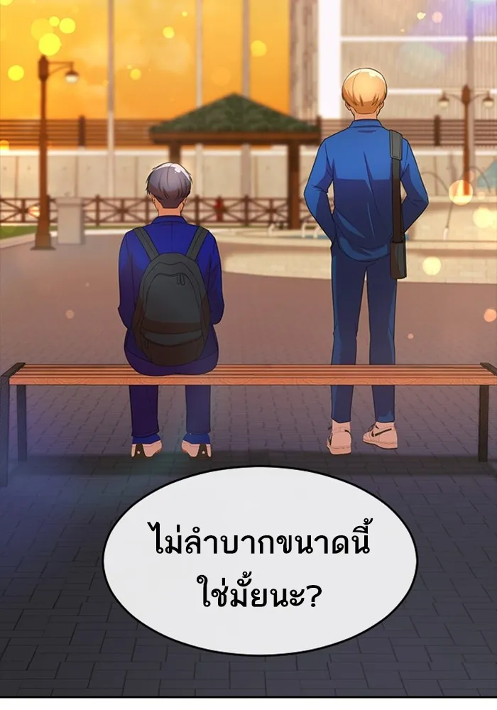 Random Chat สาวจากแรนดอมแชต - หน้า 112