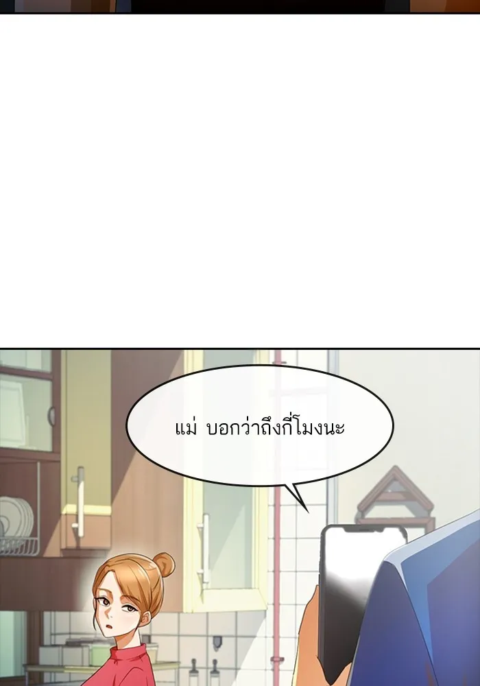 Random Chat สาวจากแรนดอมแชต - หน้า 34