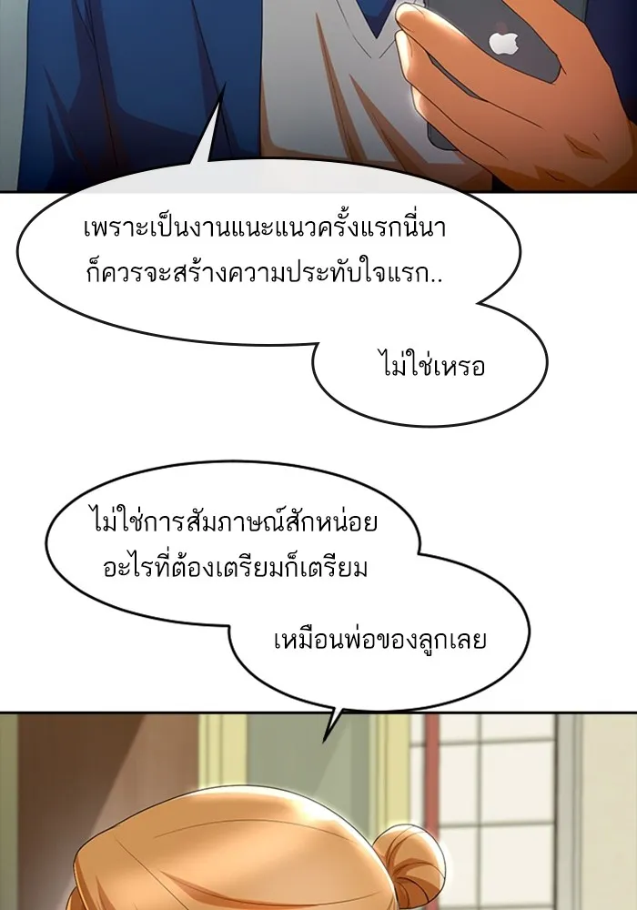 Random Chat สาวจากแรนดอมแชต - หน้า 37