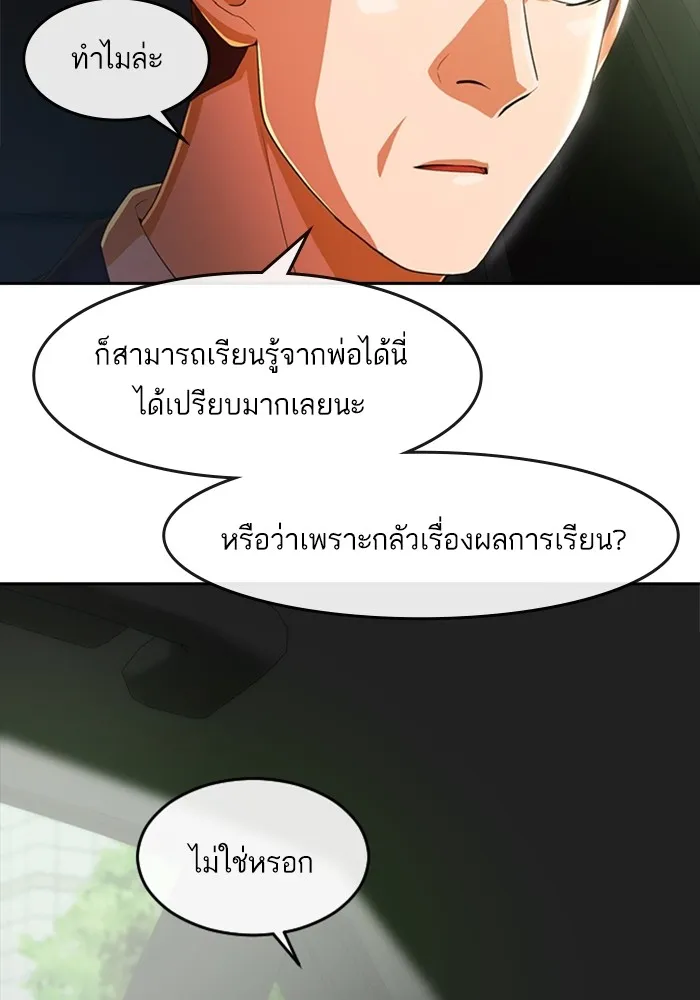 Random Chat สาวจากแรนดอมแชต - หน้า 45