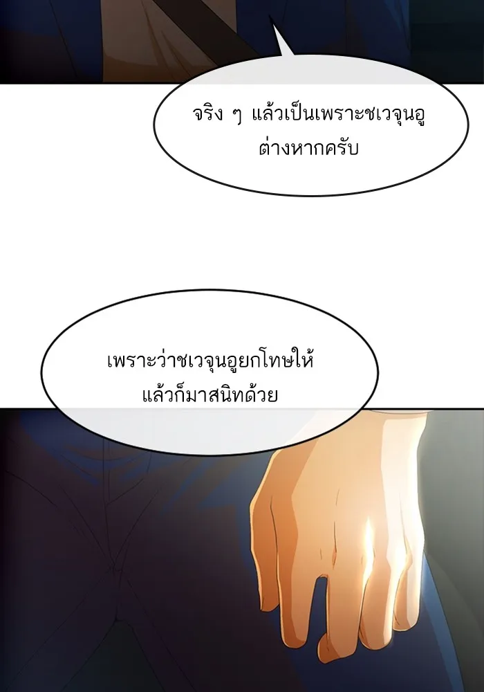 Random Chat สาวจากแรนดอมแชต - หน้า 49