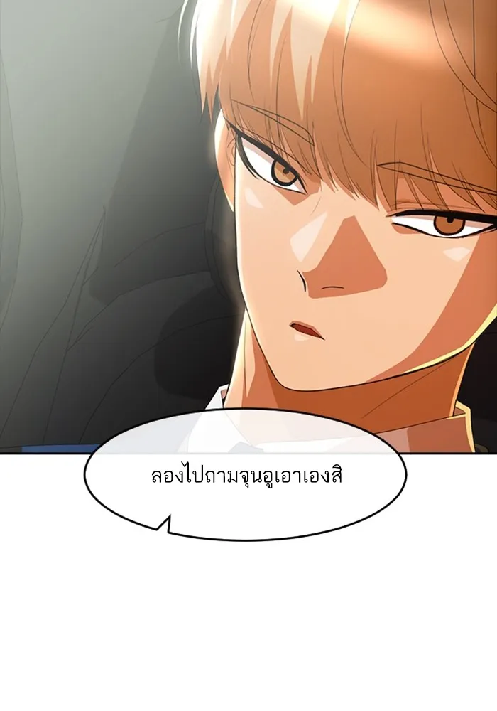 Random Chat สาวจากแรนดอมแชต - หน้า 59