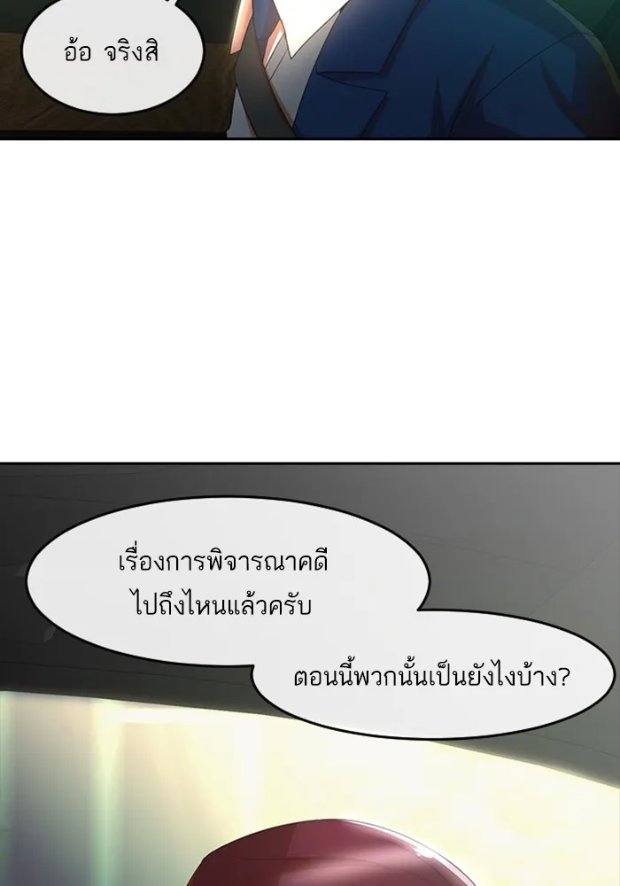 Random Chat สาวจากแรนดอมแชต - หน้า 62