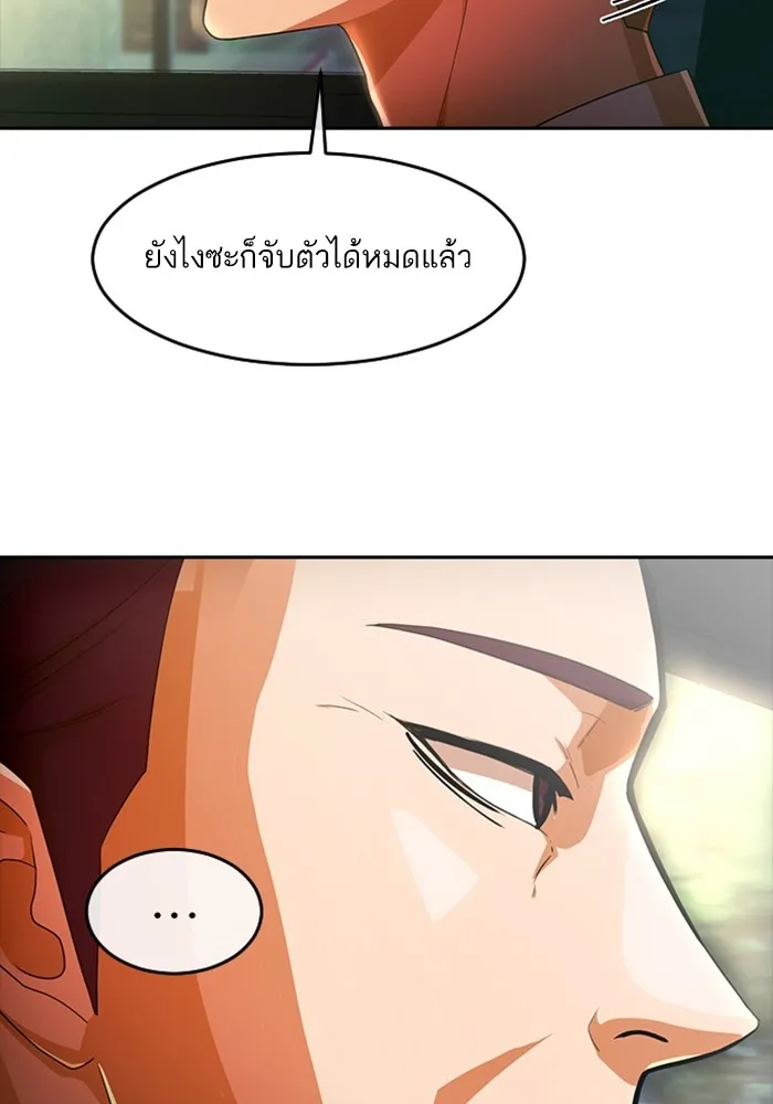 Random Chat สาวจากแรนดอมแชต - หน้า 65