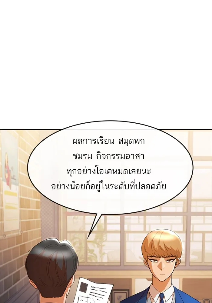 Random Chat สาวจากแรนดอมแชต - หน้า 68