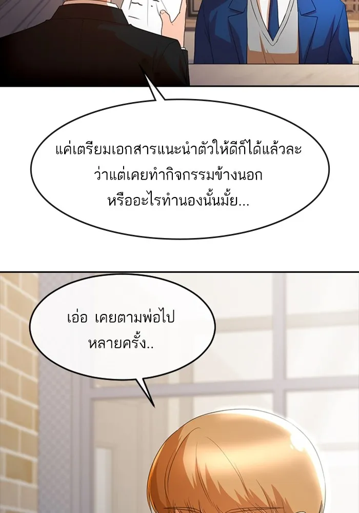 Random Chat สาวจากแรนดอมแชต - หน้า 69