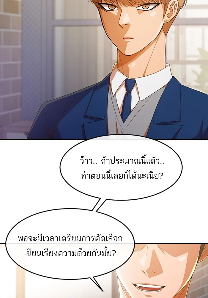 Random Chat สาวจากแรนดอมแชต - หน้า 70