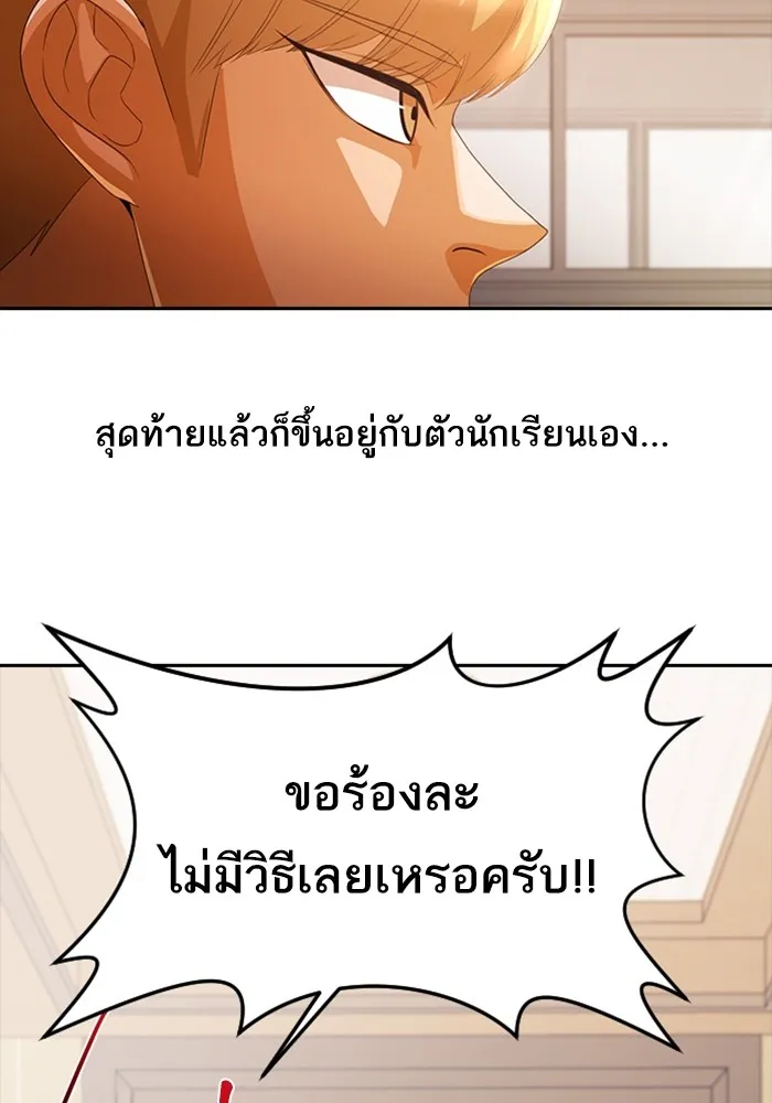 Random Chat สาวจากแรนดอมแชต - หน้า 76