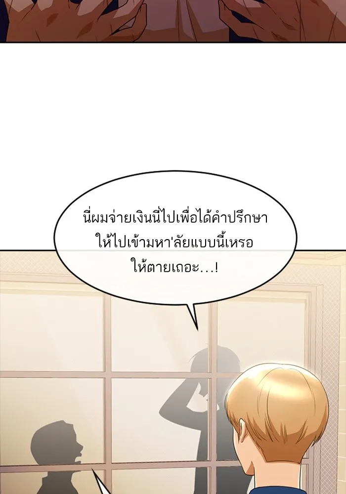 Random Chat สาวจากแรนดอมแชต - หน้า 83