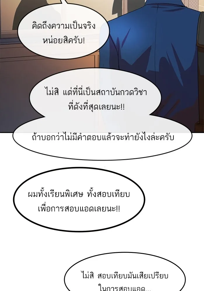 Random Chat สาวจากแรนดอมแชต - หน้า 84