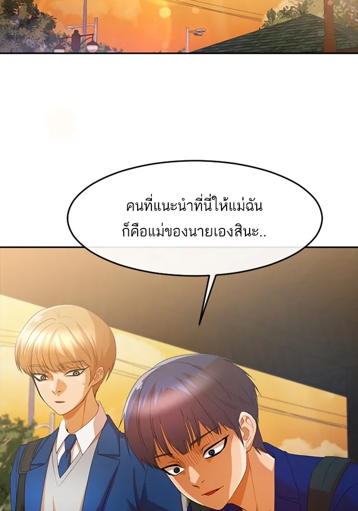 Random Chat สาวจากแรนดอมแชต - หน้า 95