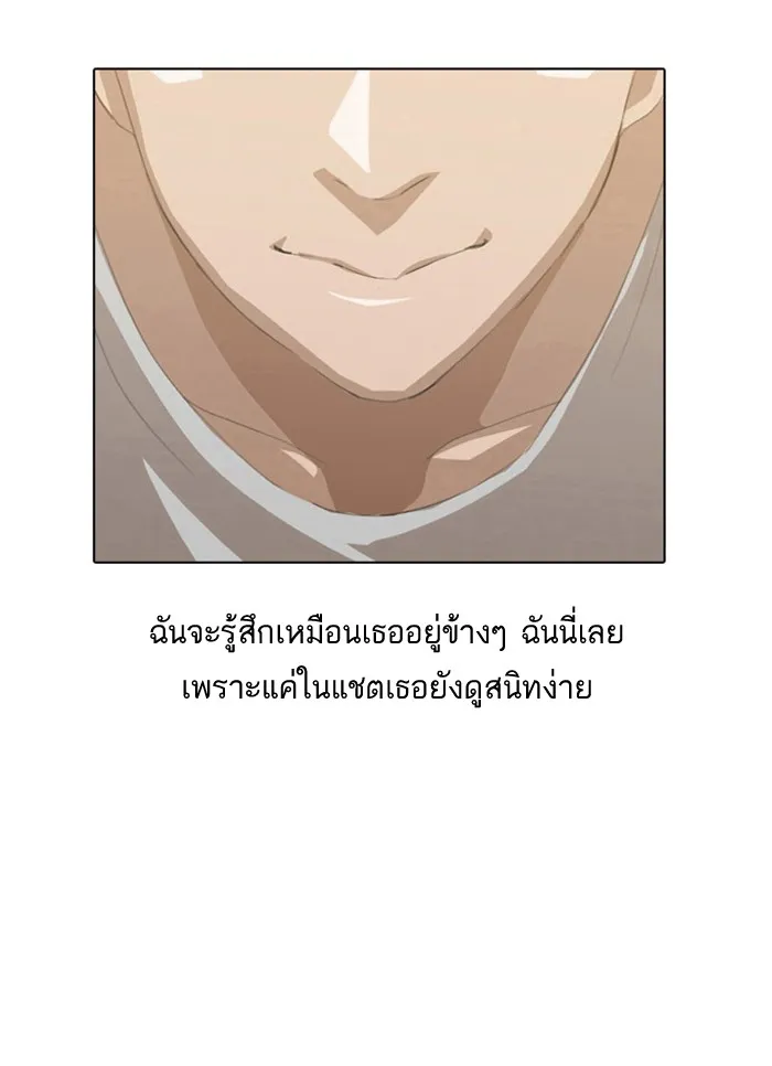 Random Chat สาวจากแรนดอมแชต - หน้า 10