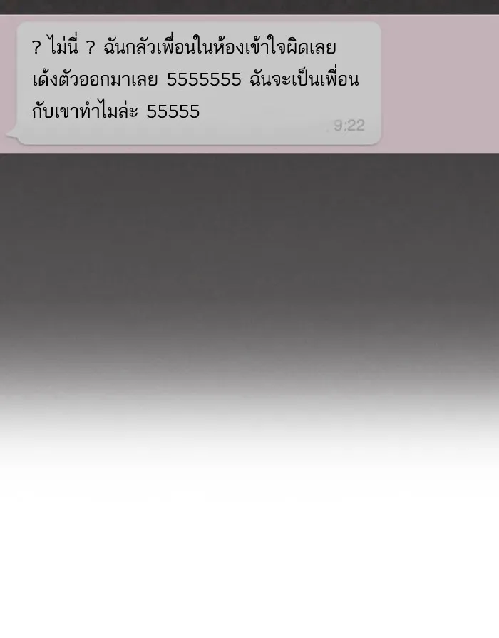 Random Chat สาวจากแรนดอมแชต - หน้า 20