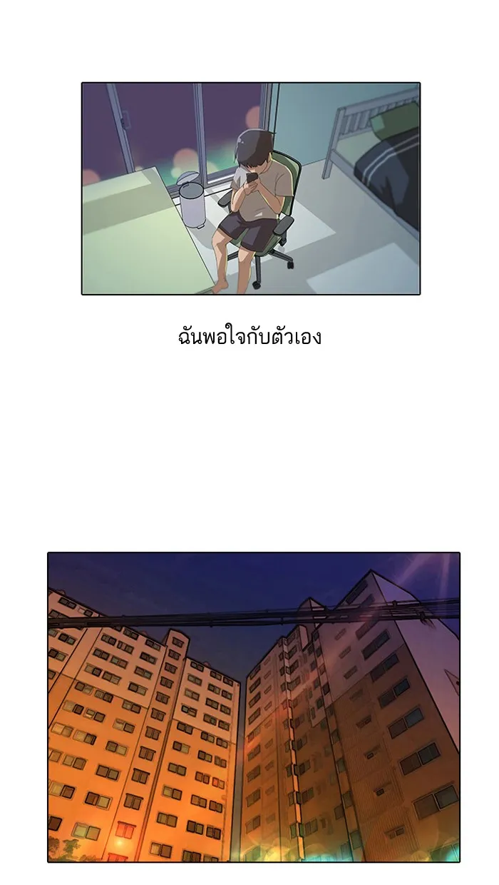 Random Chat สาวจากแรนดอมแชต - หน้า 23