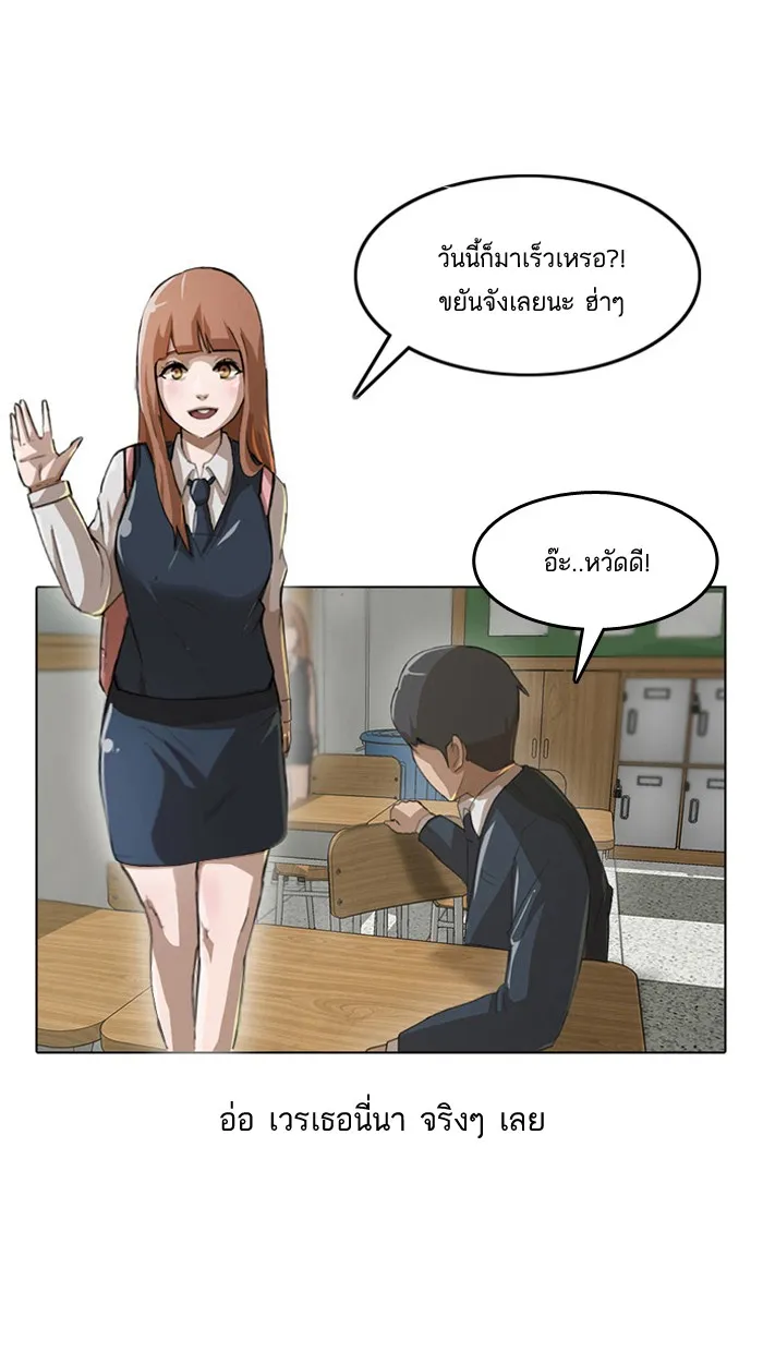 Random Chat สาวจากแรนดอมแชต - หน้า 28